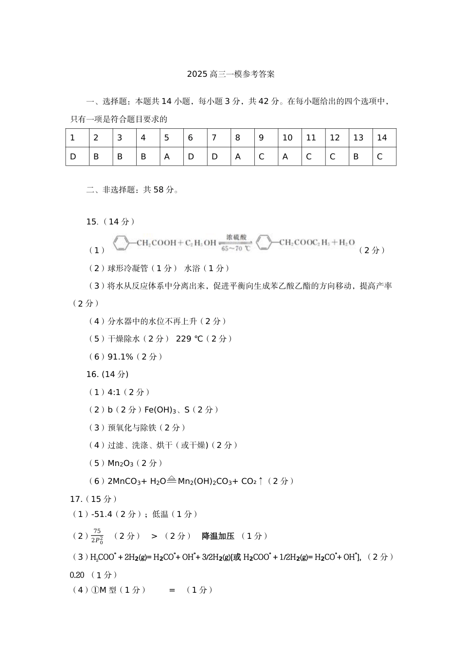 高三一模化学参考答案(1).pdf