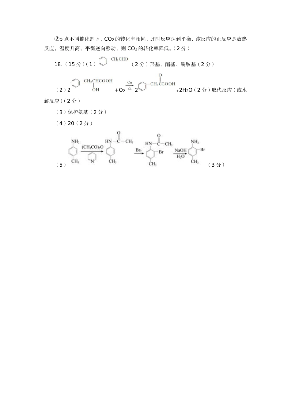 高三一模化学参考答案(1).pdf