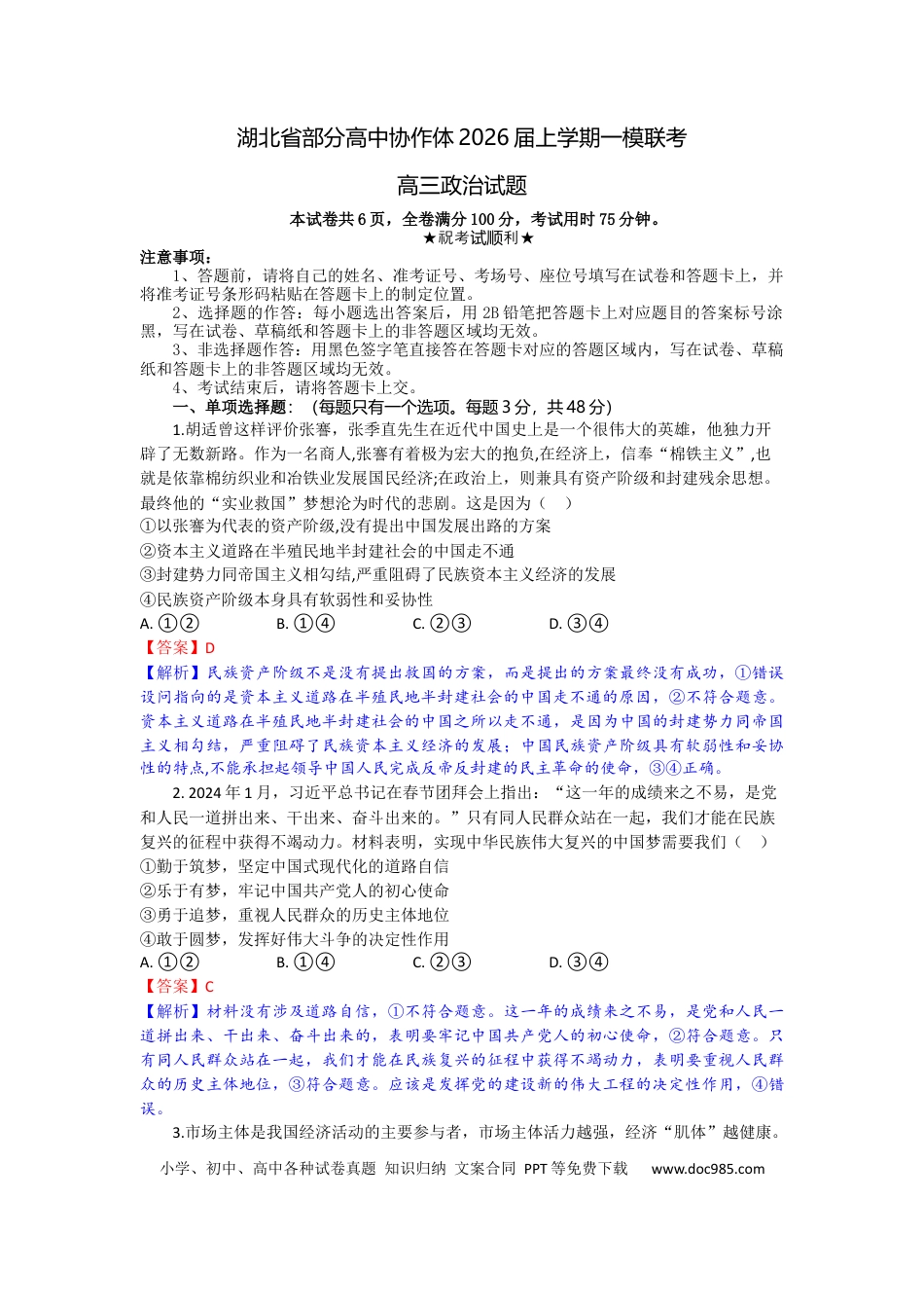 高三政治试题解析版(1).docx