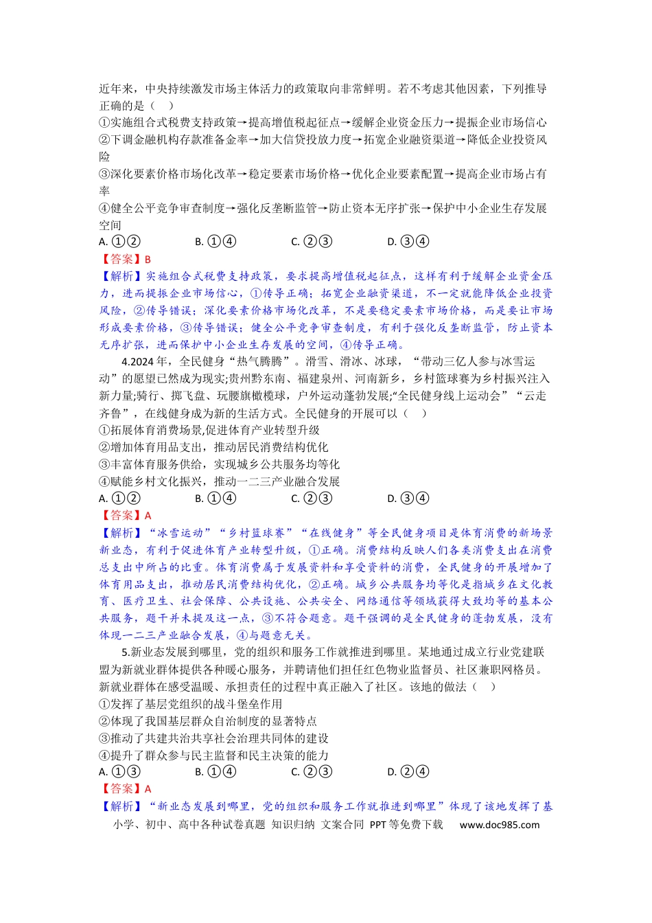 高三政治试题解析版(1).docx