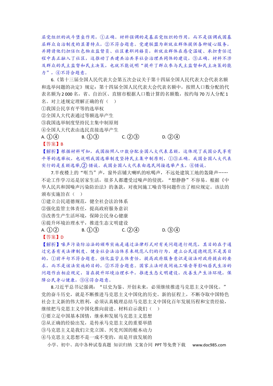 高三政治试题解析版(1).docx