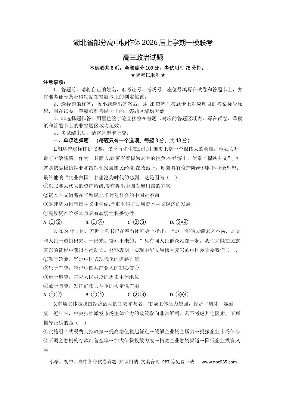 高三政治试题考试版(1).docx