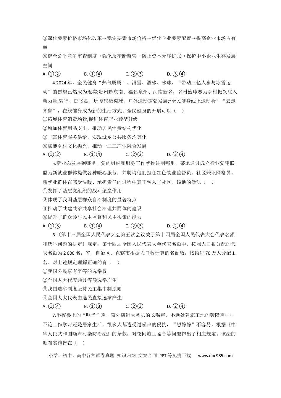 高三政治试题考试版(1).docx