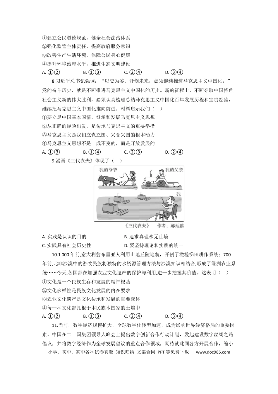 高三政治试题考试版(1).docx