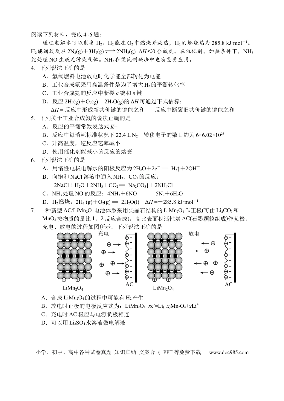 高邮市高三第一次联考化学-试题(1).docx