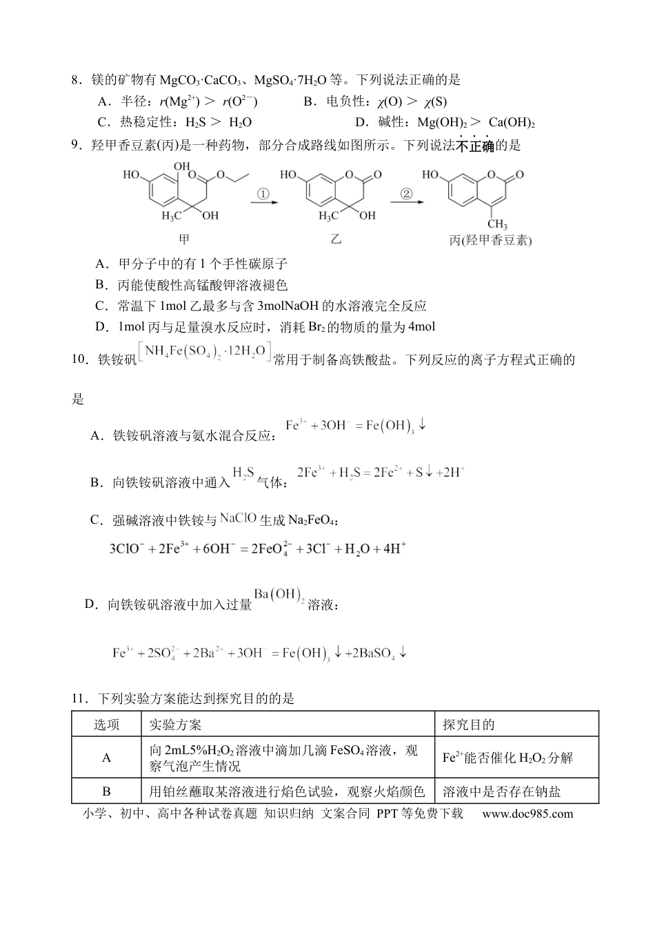 高邮市高三第一次联考化学-试题(1).docx