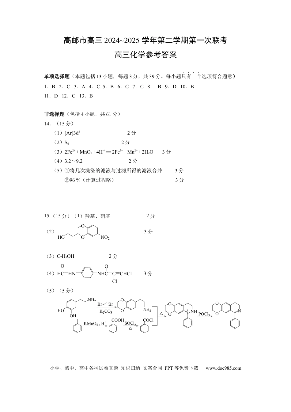 高邮市高三第一次联考化学-试题－答案(1).docx