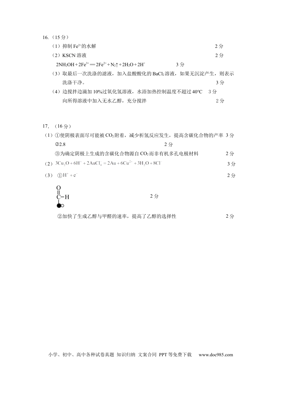 高邮市高三第一次联考化学-试题－答案(1).docx