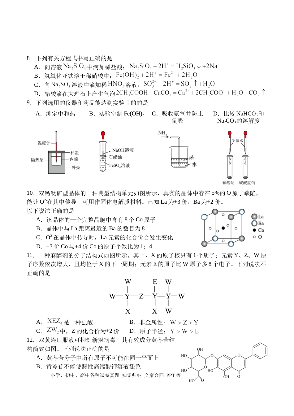 广安市2025年高2023级（2026届）第零次诊断性模拟考试（高三零诊）化学试题卷+答案.docx