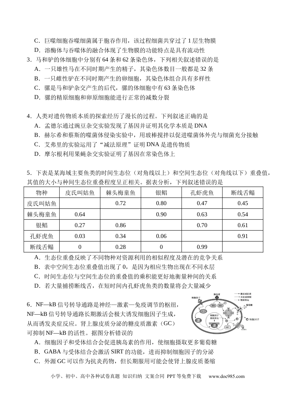 广安市2025年高2023级（2026届）第零次诊断性模拟考试（高三零诊）生物试题卷+答案.docx