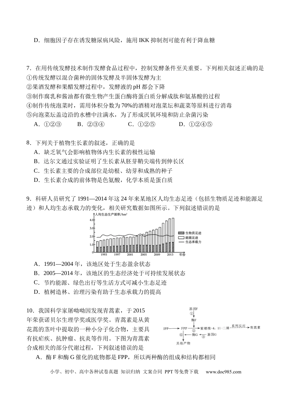 广安市2025年高2023级（2026届）第零次诊断性模拟考试（高三零诊）生物试题卷+答案.docx