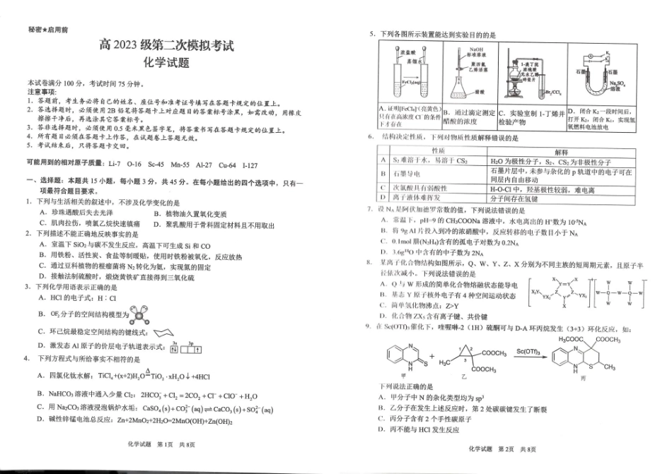 广安市高2023级第二次模拟考试 化学(1).pdf