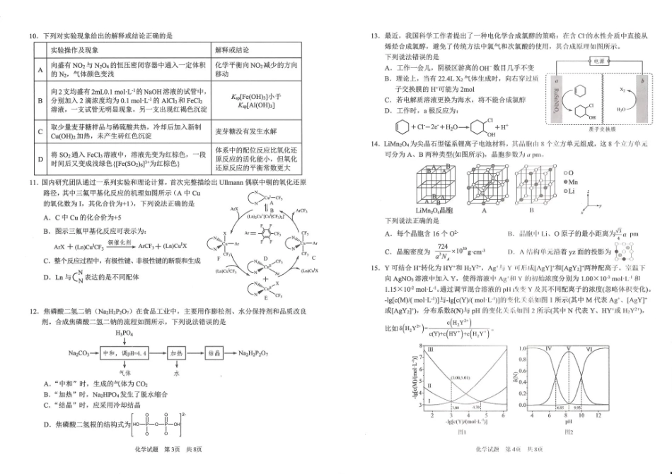 广安市高2023级第二次模拟考试 化学(1).pdf