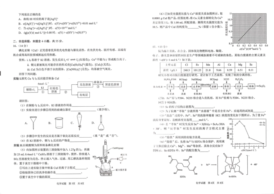 广安市高2023级第二次模拟考试 化学(1).pdf