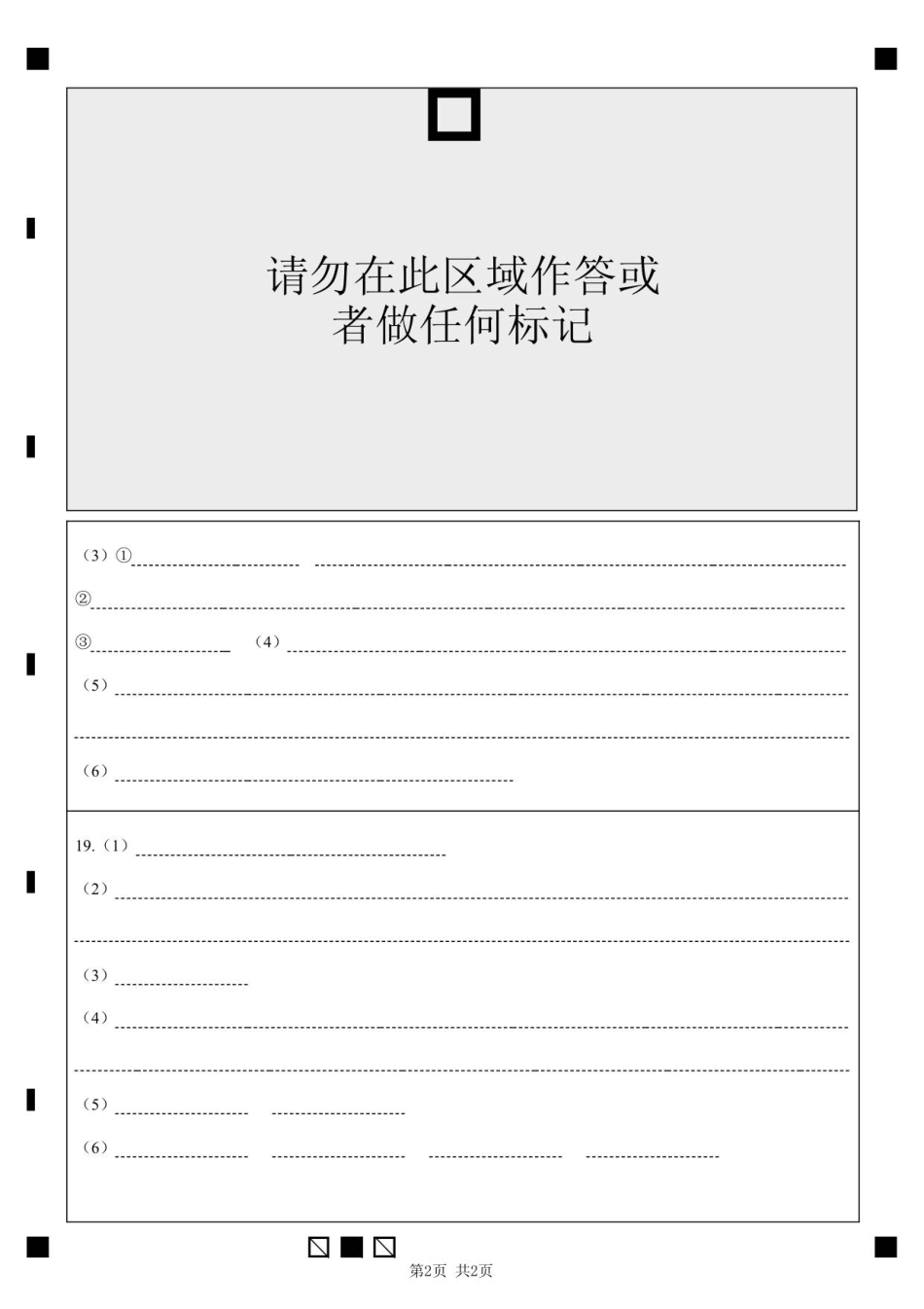 广安中学2026年高考冲刺月测二九 月 月 测       化学答题卡(1).pdf