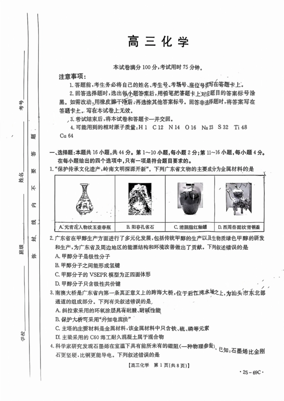 广东2025届高三10月金太阳联考化学试题及答案(1).pdf