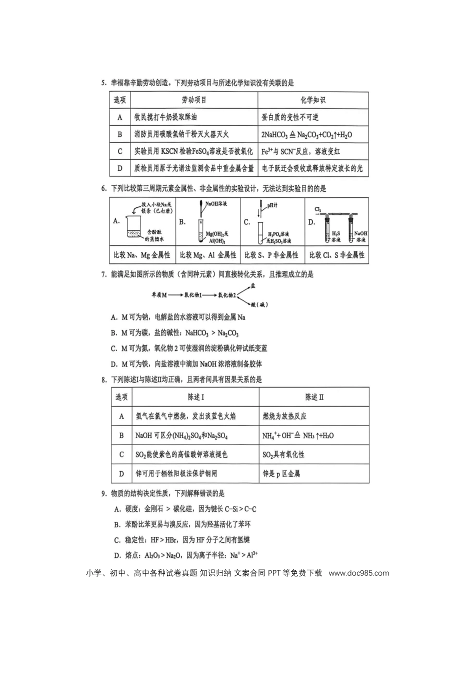 广东东莞中学2026届高三年级下学期第二次高考模拟考试+化学试题(1).docx
