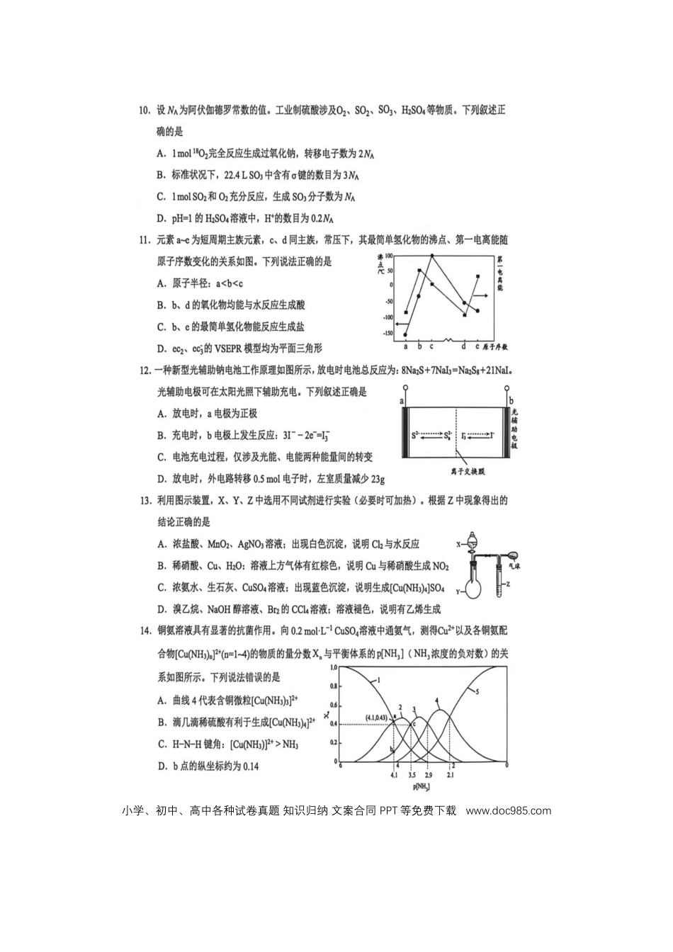 广东东莞中学2026届高三年级下学期第二次高考模拟考试+化学试题.docx