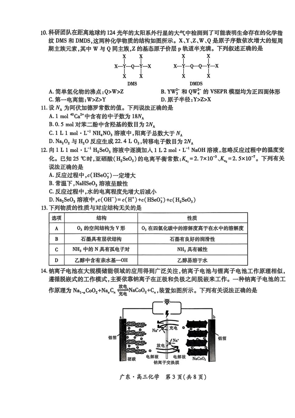广东高三10月上进联考化学试卷(1).pdf