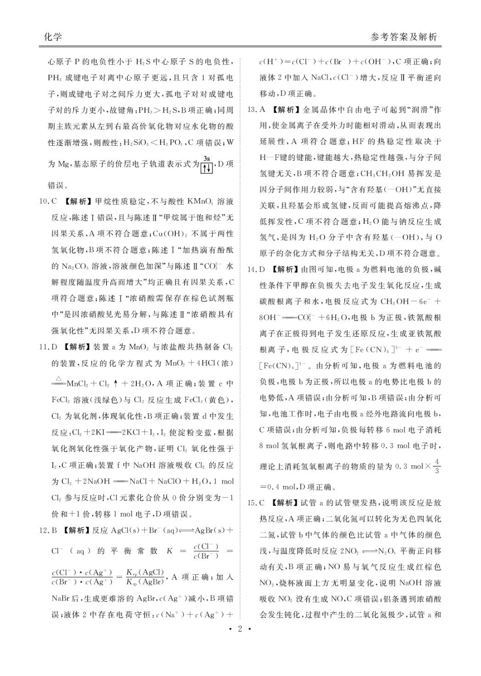 广东衡水金卷2026届高三上学期11月模拟预测化学答案(1).pdf