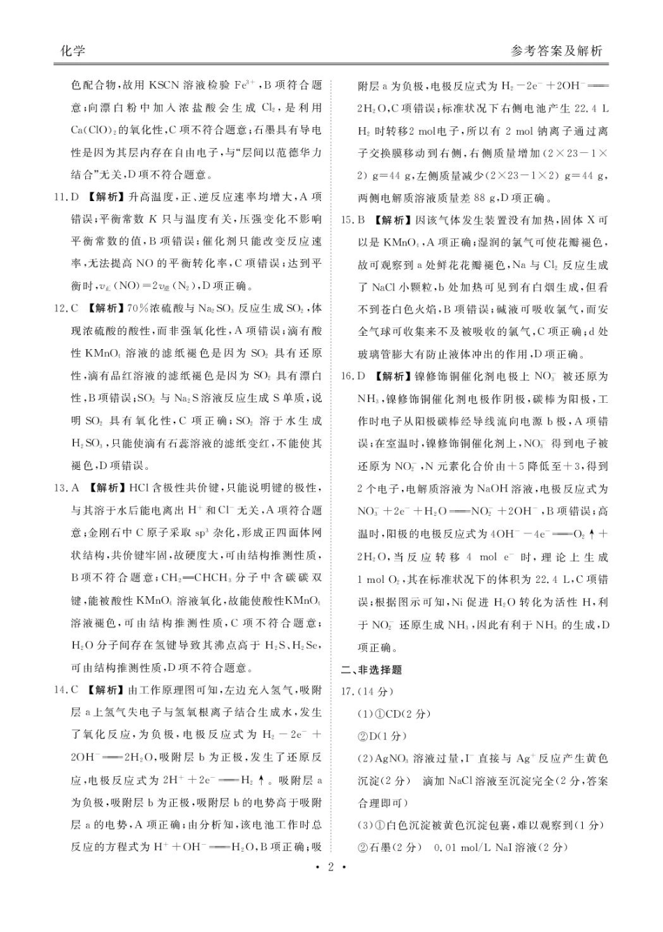 广东衡水金卷2026届高三上学期十月联考模拟预测化学答案(1).pdf