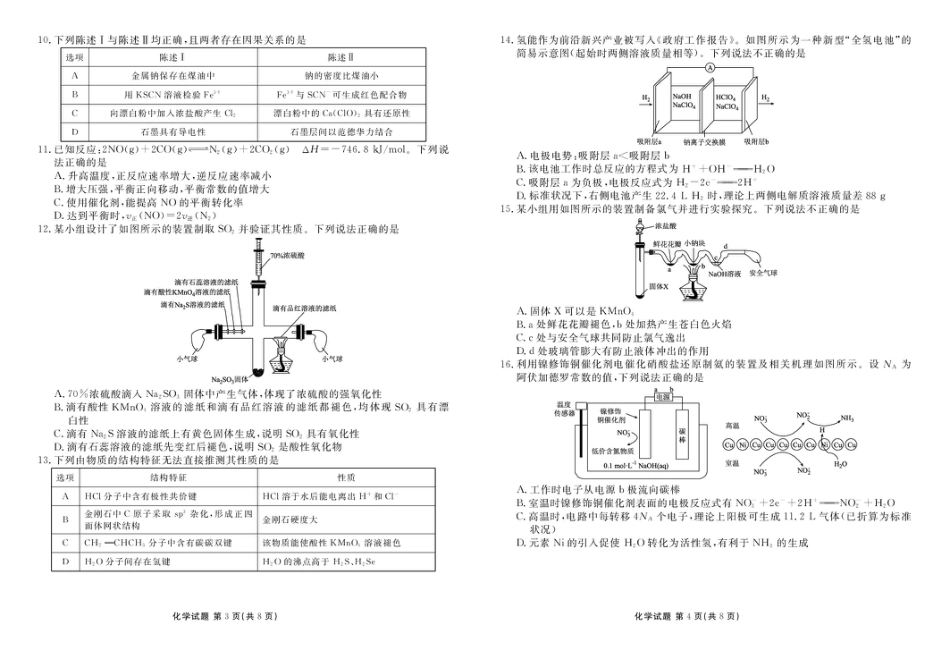 广东衡水金卷2026届高三上学期十月联考模拟预测化学试题(1).pdf