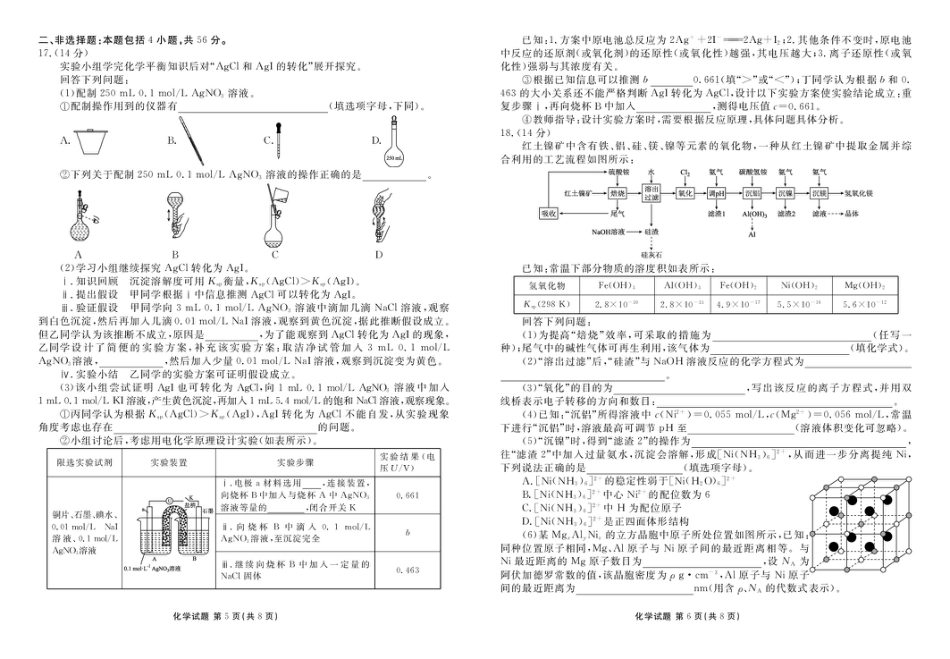 广东衡水金卷2026届高三上学期十月联考模拟预测化学试题(1).pdf
