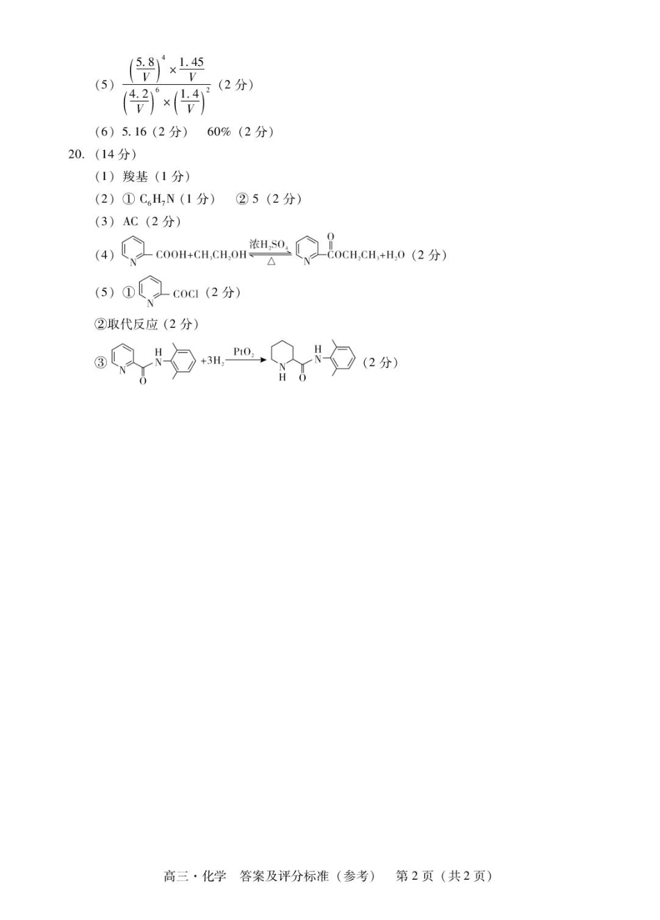 广东汕尾市2026届高三上学期一模化学答案(1).pdf