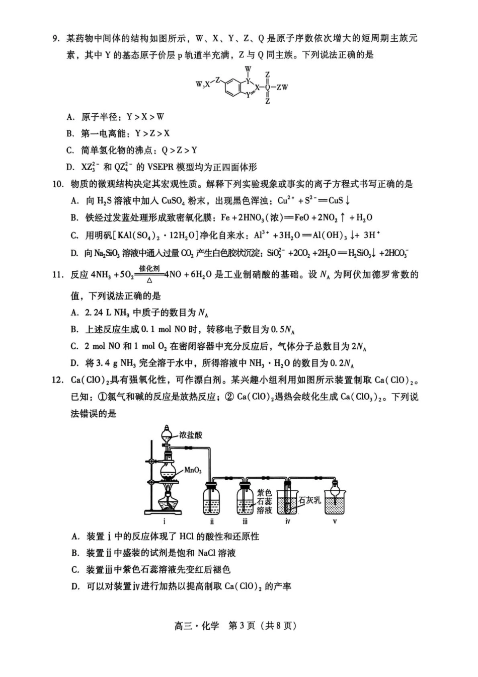 广东汕尾市2026届高三上学期一模化学试题(1).pdf