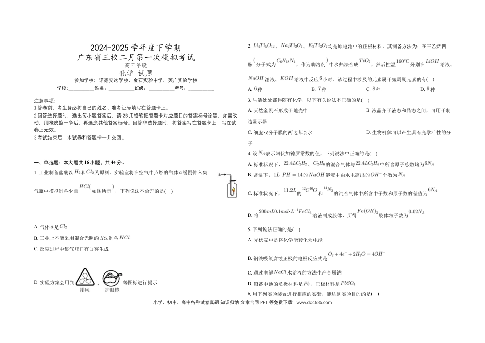 广东省2024-2025学年高三下学期2月第一次模拟考试化学试题(2).docx