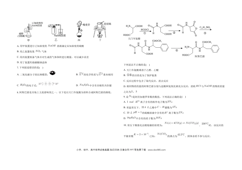 广东省2024-2025学年高三下学期2月第一次模拟考试化学试题(3).docx
