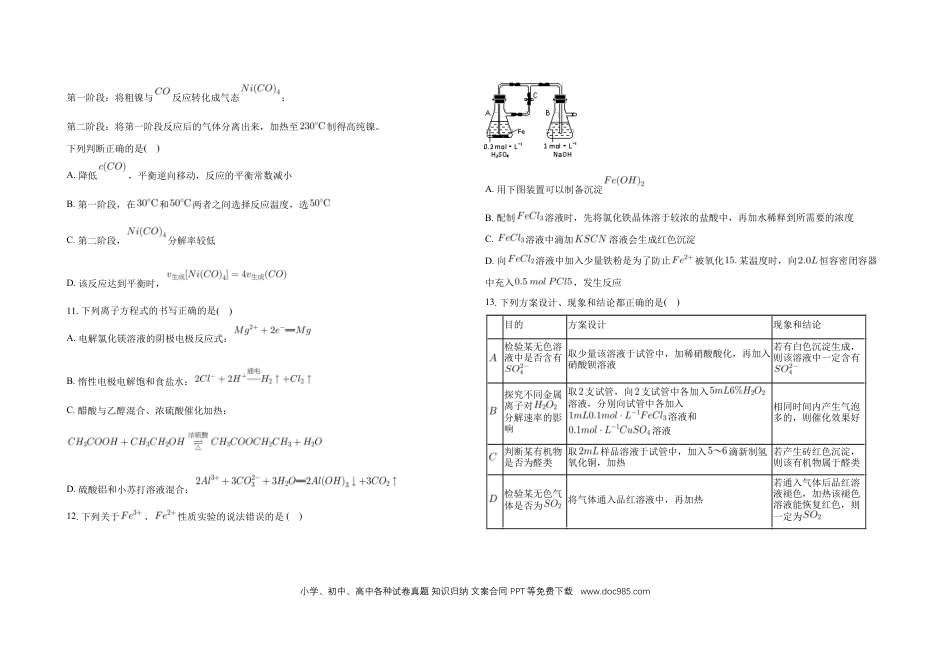 广东省2024-2025学年高三下学期2月第一次模拟考试化学试题.docx