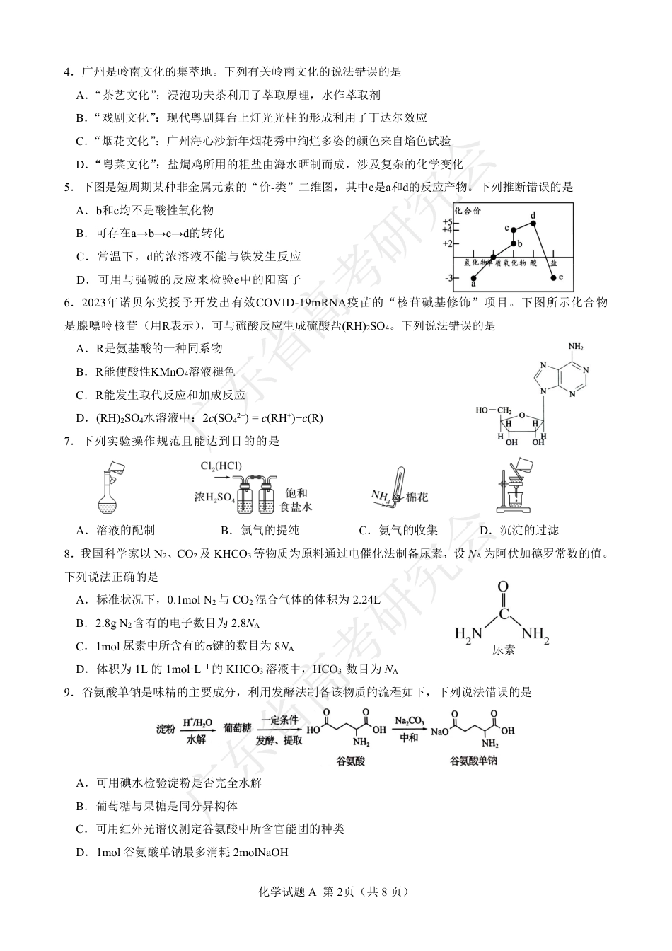 广东省2025届高三化学一调模拟卷（试题）(1).pdf