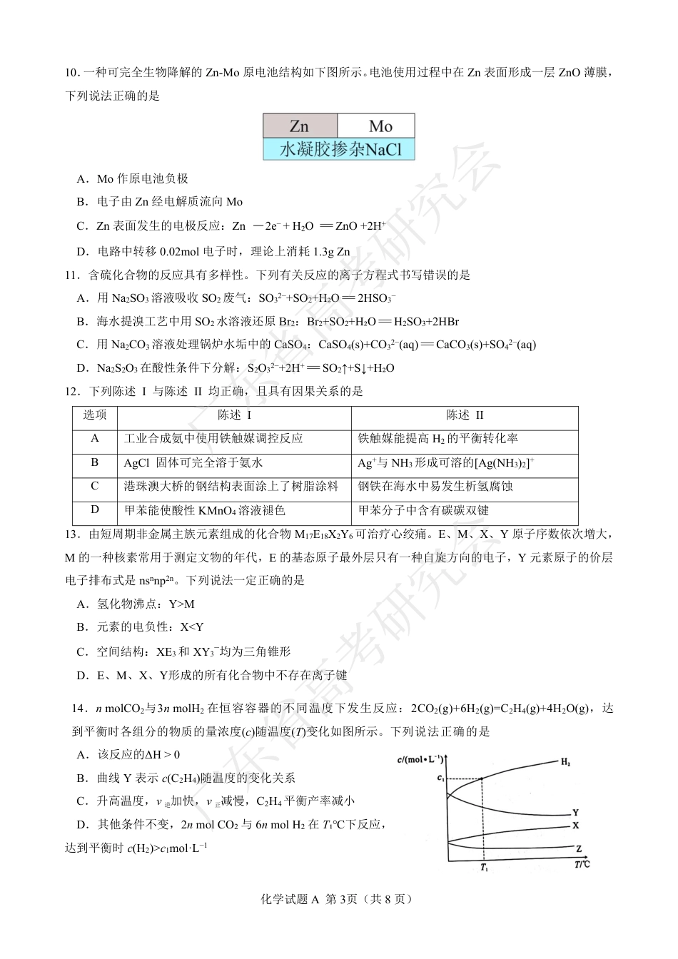 广东省2025届高三化学一调模拟卷（试题）(1).pdf