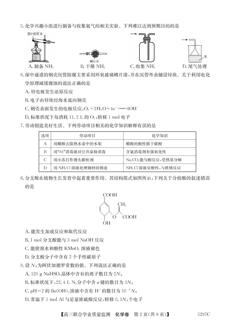 广东省2025届高三下学期“百日冲刺”联合学业质量监测化学试卷（含答案）(1).pdf