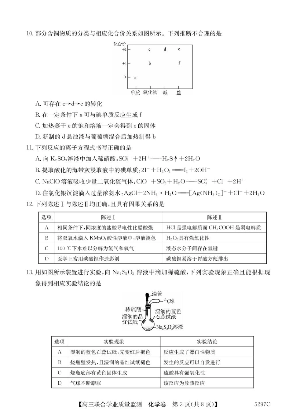 广东省2025届高三下学期“百日冲刺”联合学业质量监测化学试卷（含答案）(1).pdf