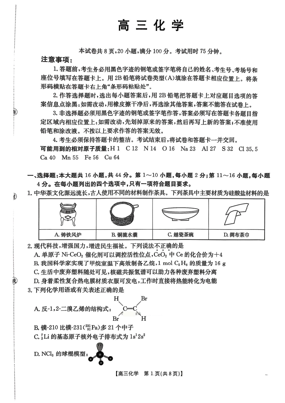 广东省2026届高三上学期11月联考（26-118C）化学(1).pdf