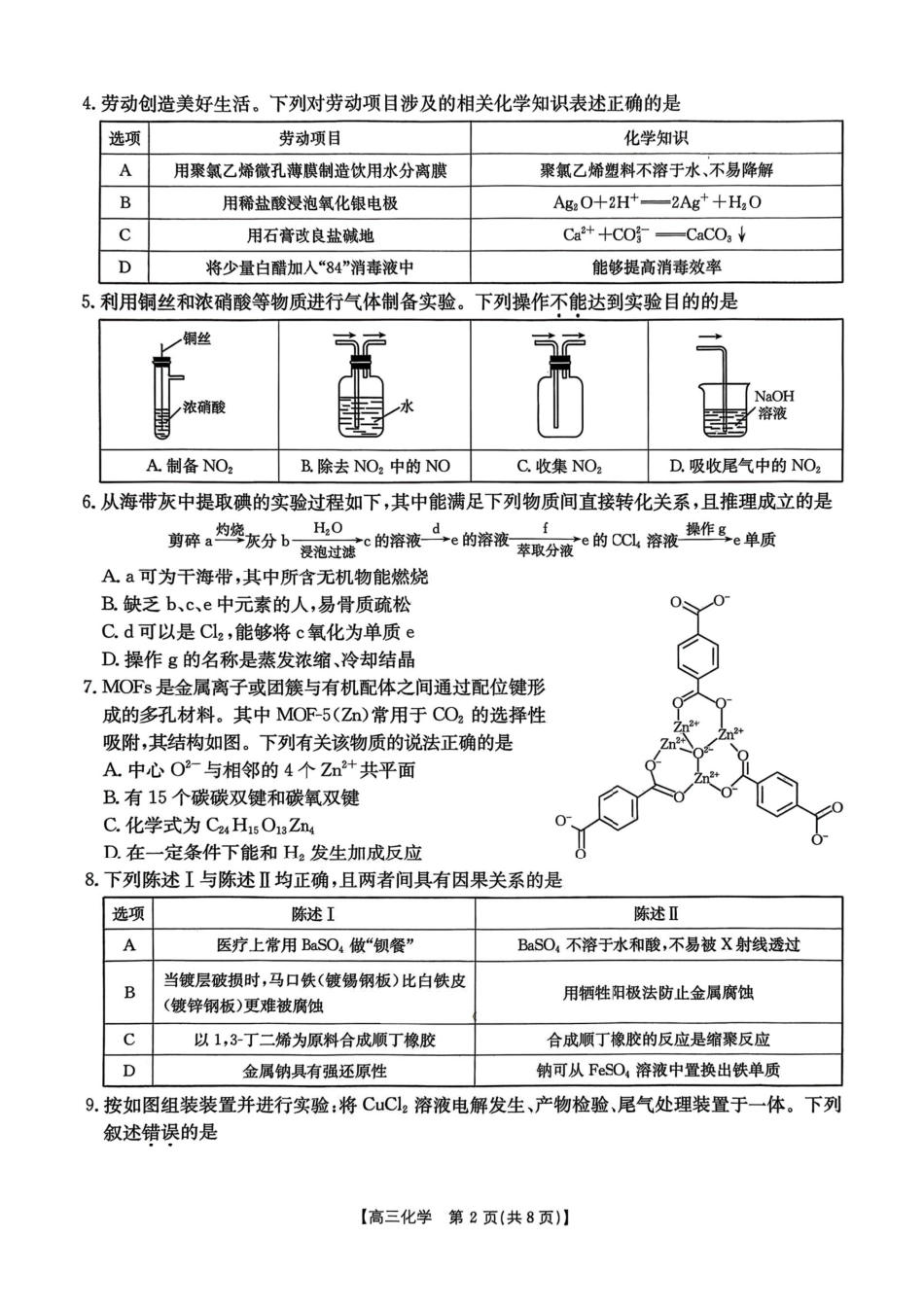 广东省2026届高三上学期11月联考（26-118C）化学(1).pdf