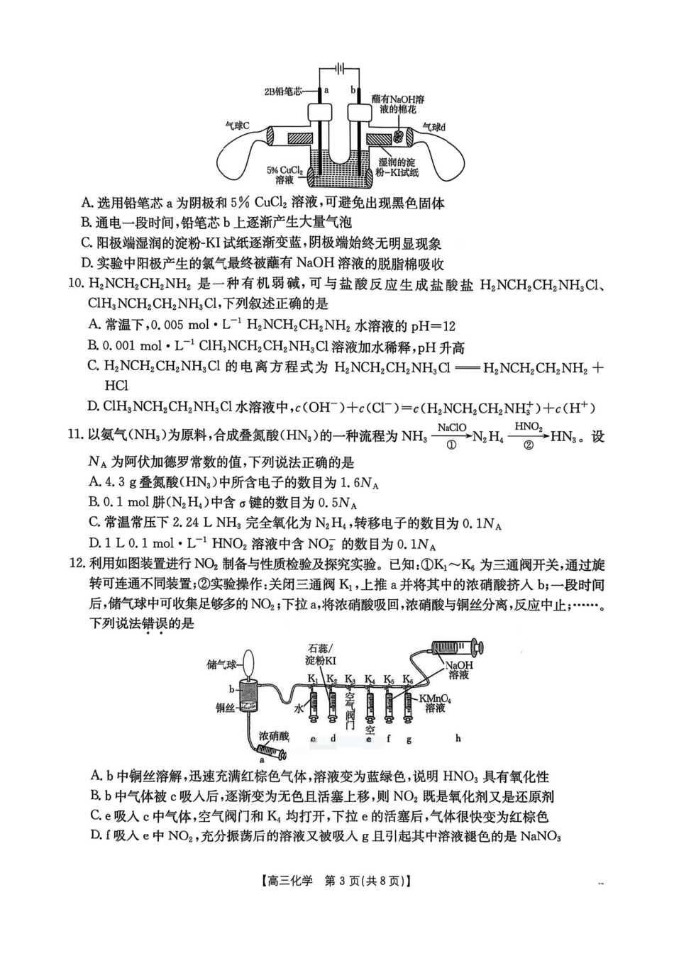 广东省2026届高三上学期11月联考（26-118C）化学(1).pdf