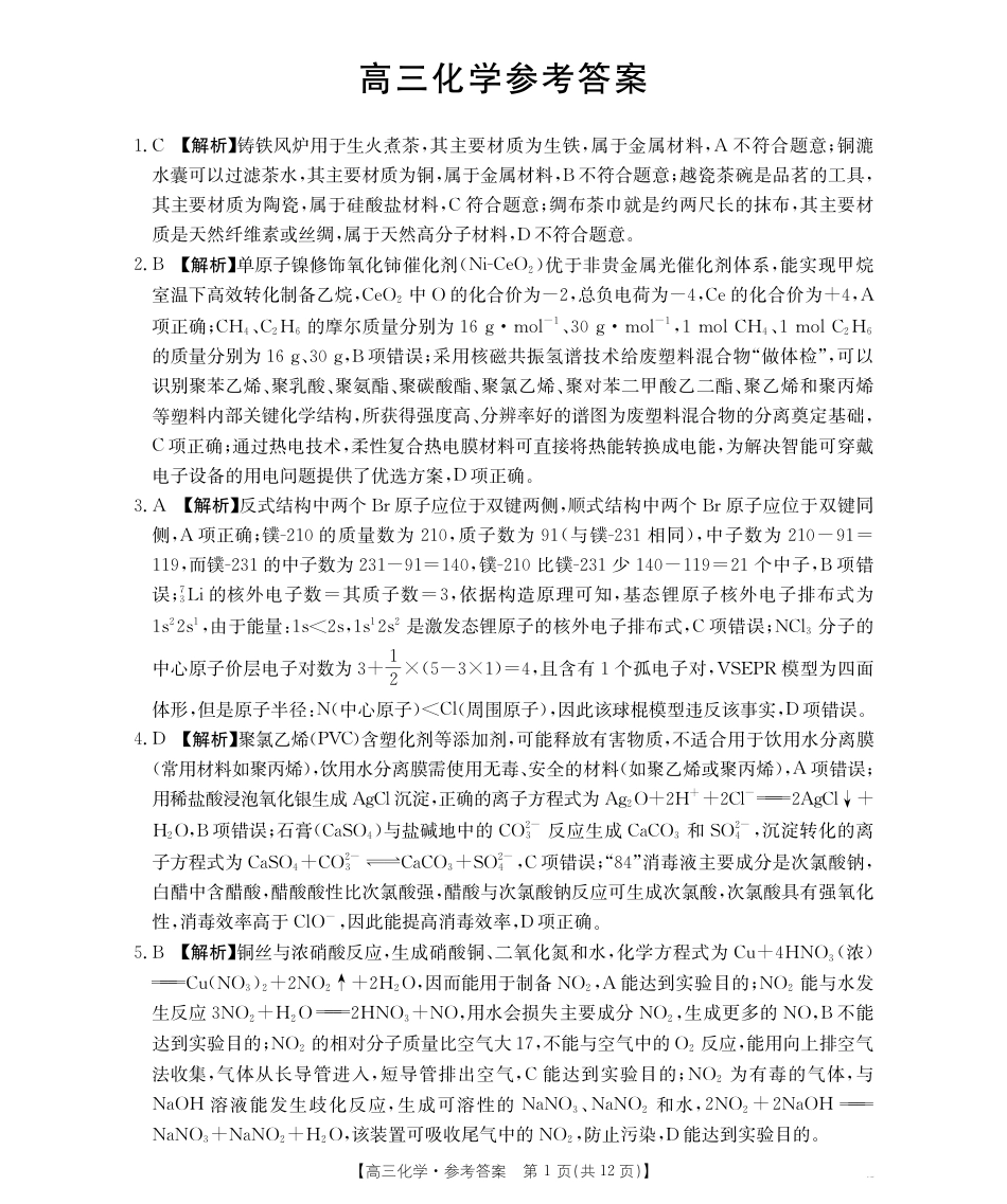 广东省2026届高三上学期11月联考（26-118C）化学答案(1).pdf