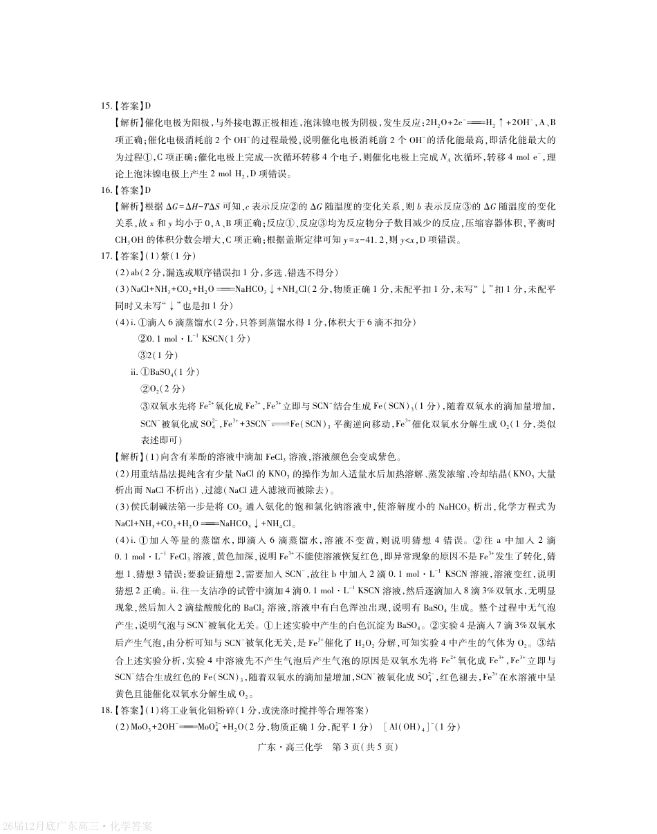 广东省2026届高三上学期一轮复习验收考试化学答案(1).pdf