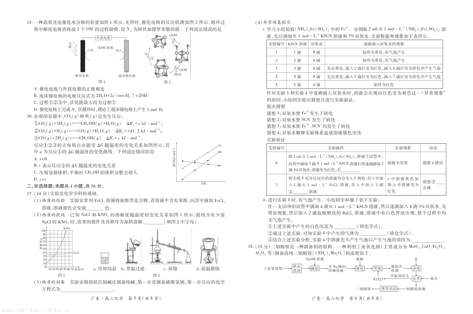 广东省2026届高三上学期一轮复习验收考试化学试卷(1).pdf