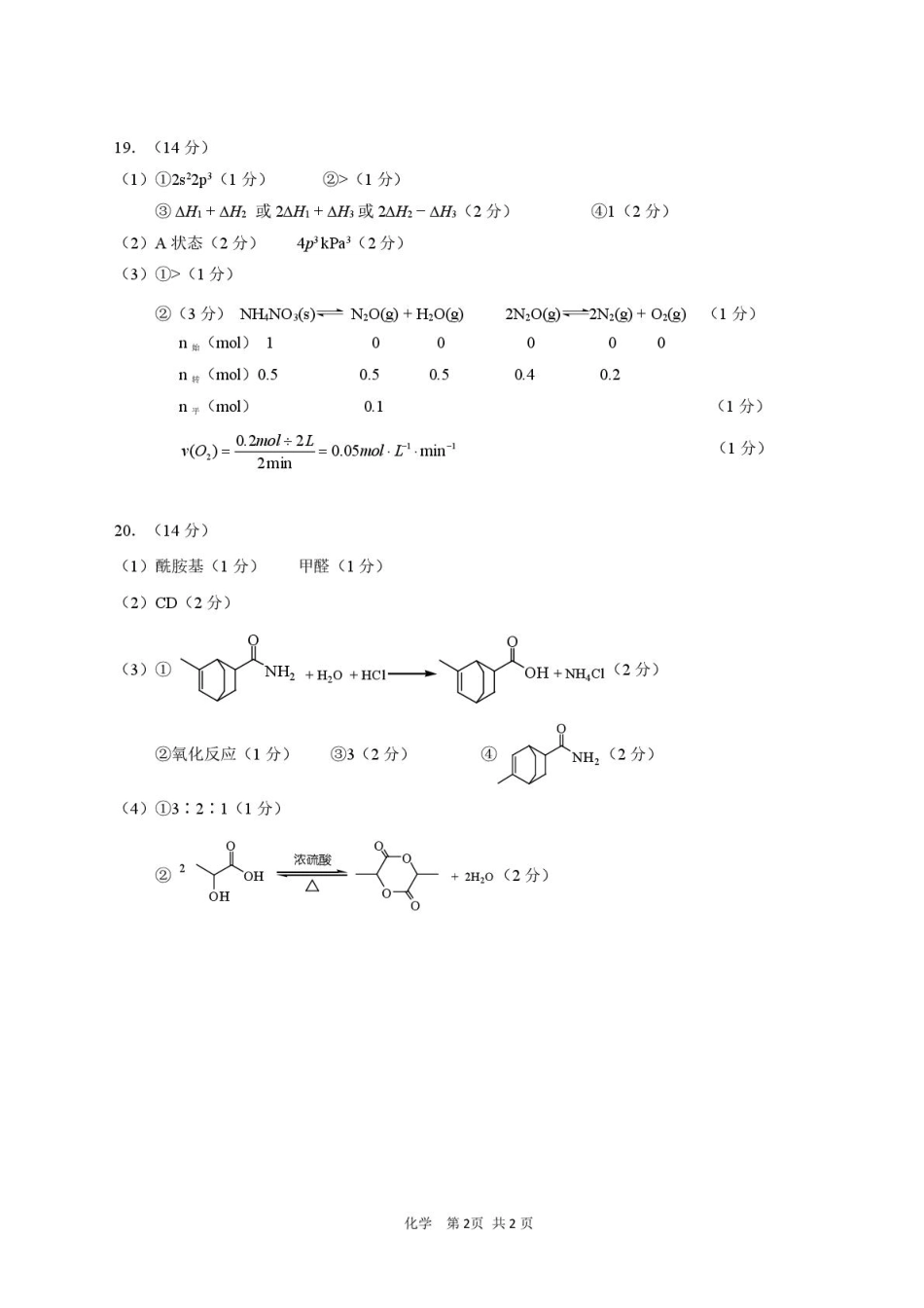 广东省2026届高三综合能力测试一化学参考答案(1).pdf