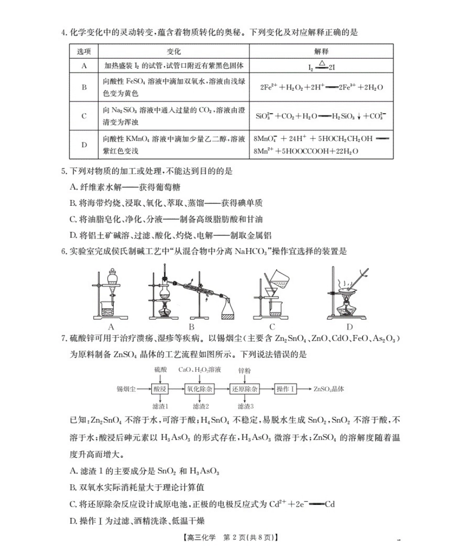 广东省部分学校2026届高三上学期10月联考化学(1).pdf