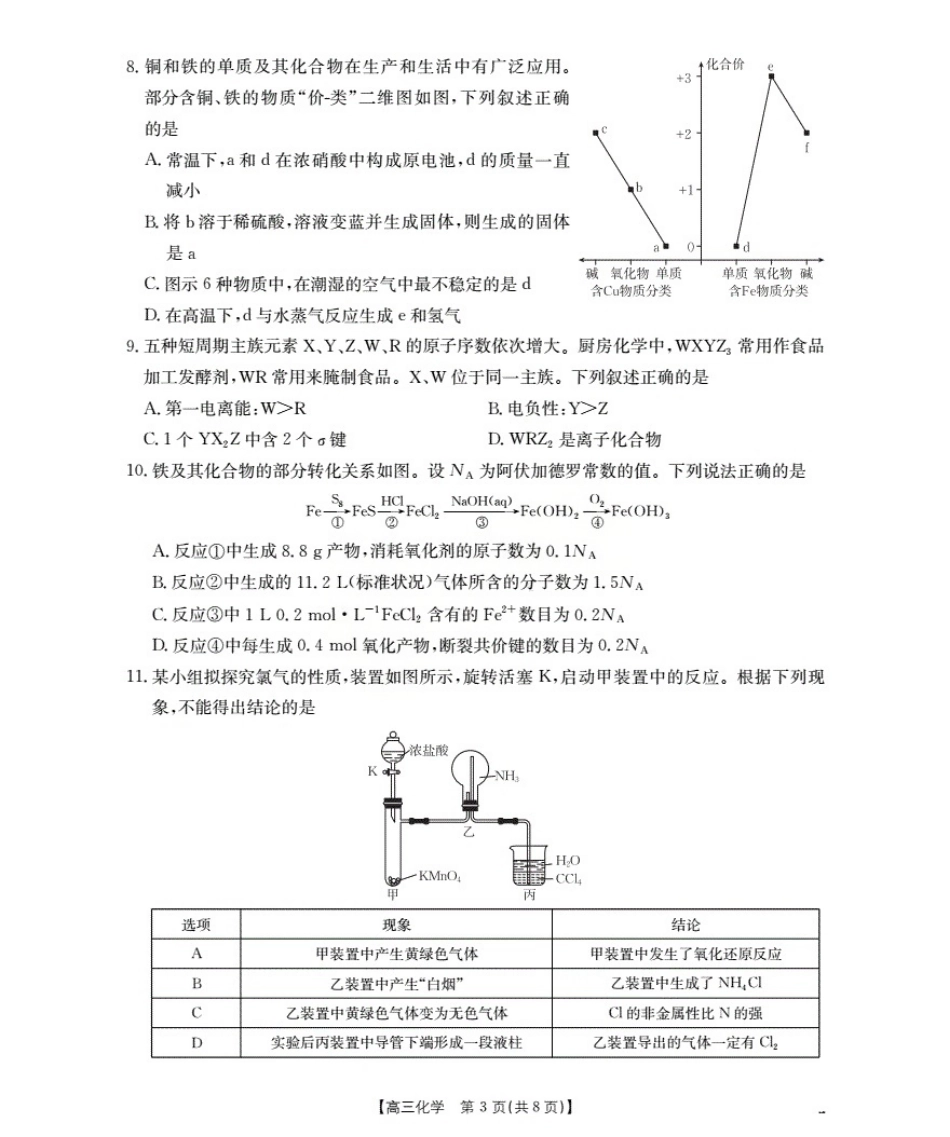 广东省部分学校2026届高三上学期10月联考化学(1).pdf