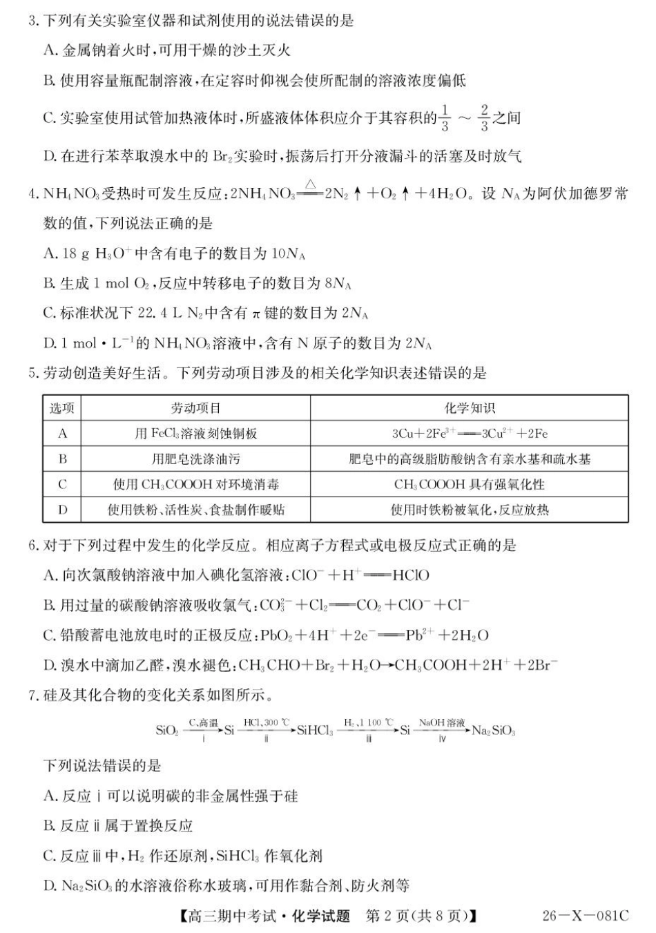 广东省部分学校2026届高三上学期11月期中联考化学试卷（含答案）(1).pdf