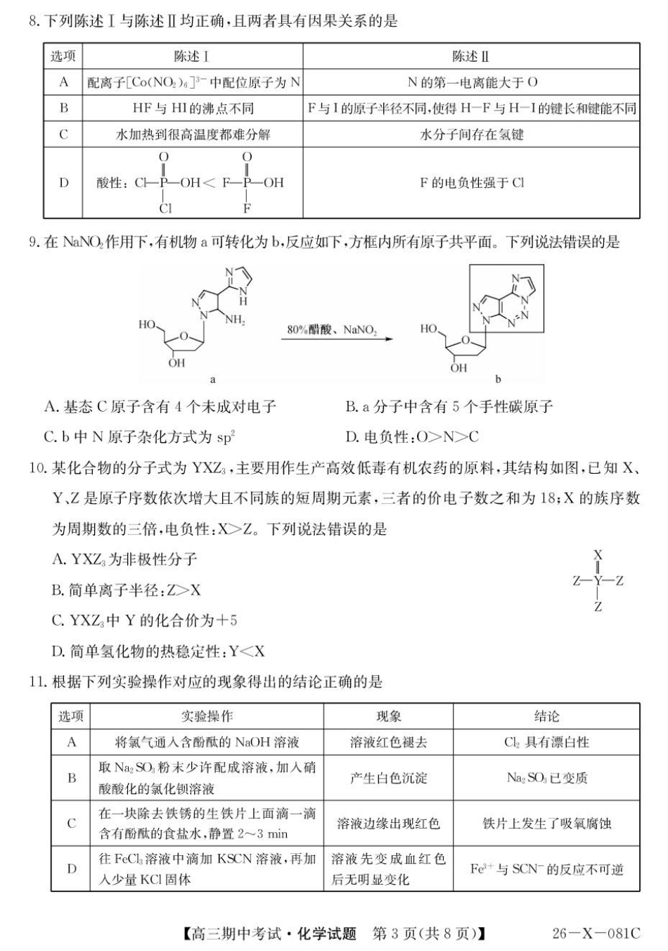 广东省部分学校2026届高三上学期11月期中联考化学试卷（含答案）(1).pdf