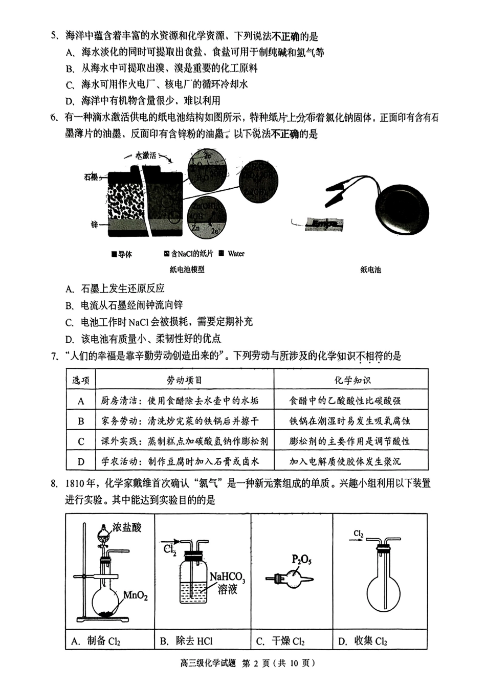 广东省潮州市2024-2025学年度第一学期期末高三级教学质量检测卷化学+答案(1).pdf