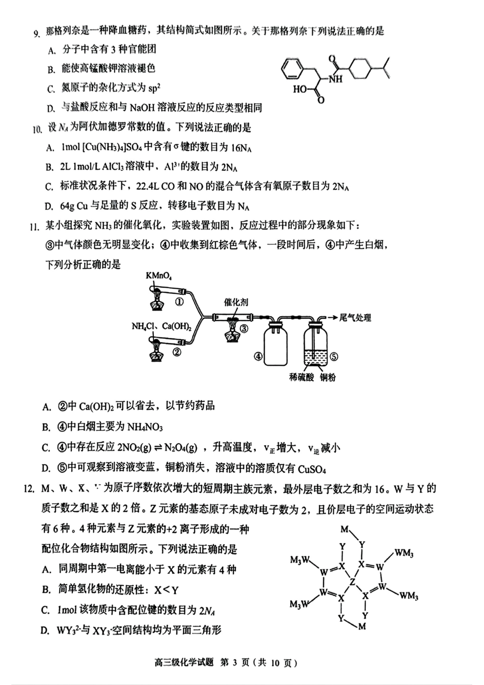 广东省潮州市2024-2025学年度第一学期期末高三级教学质量检测卷化学+答案(1).pdf