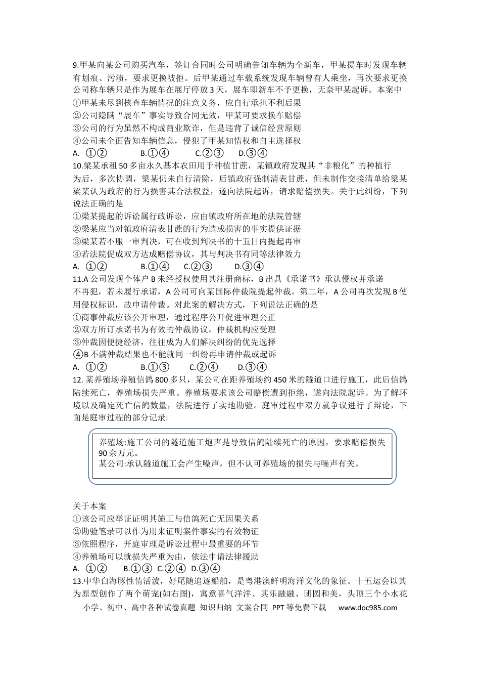 广东省大湾区2024-2025学年高二下学期7月期期末统—测试政治试题(1).docx